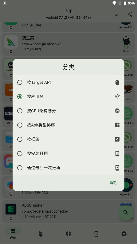 AppChecker° 4.1.1-release׿ͼ4
