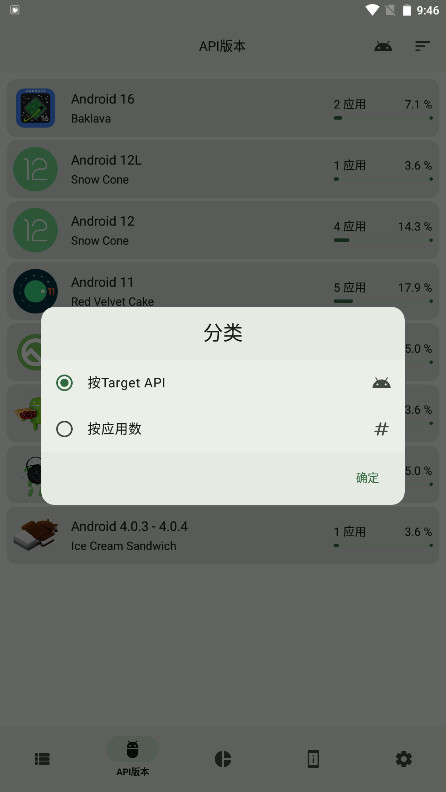 AppChecker° 4.1.1-release׿ͼ3