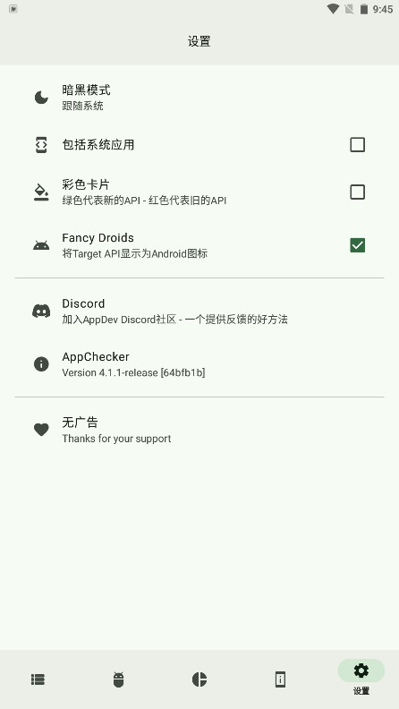 AppChecker° 4.1.1-release׿ͼ2