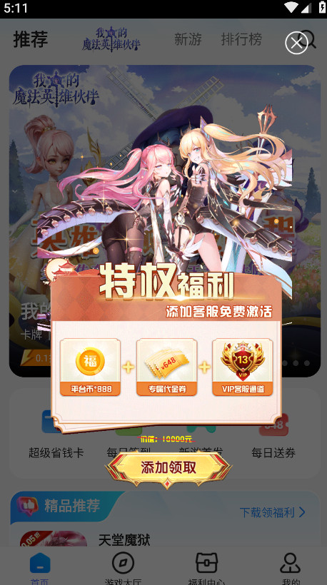 BTϷӿͻ 4.0.43׿ͼ0