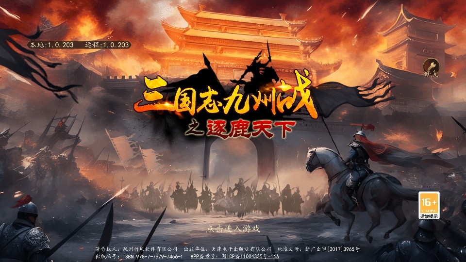 三国志之九州战官方版 三国志之九州战官方版