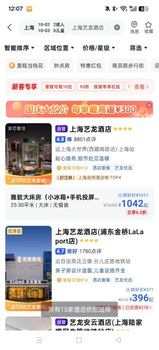 艺龙旅行官方版截图3