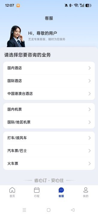 艺龙旅行官方版截图0