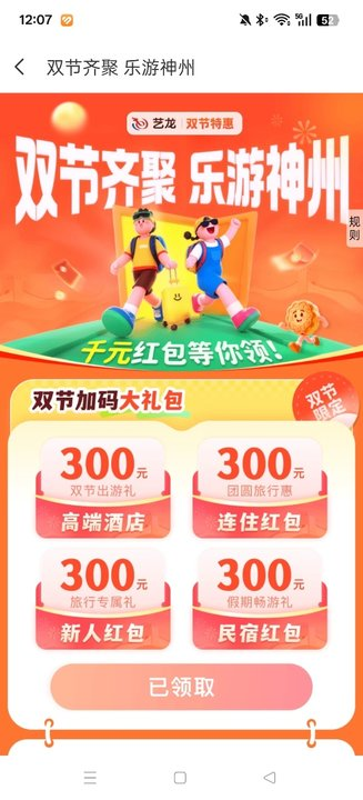 艺龙旅行官方版截图2