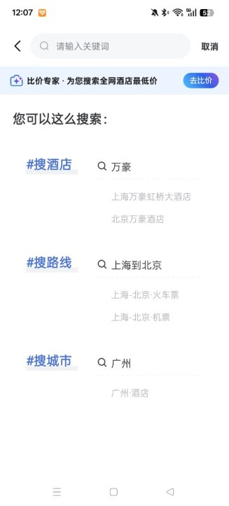 艺龙旅行官方版截图1