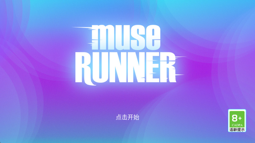 缪斯余音最新版截图3