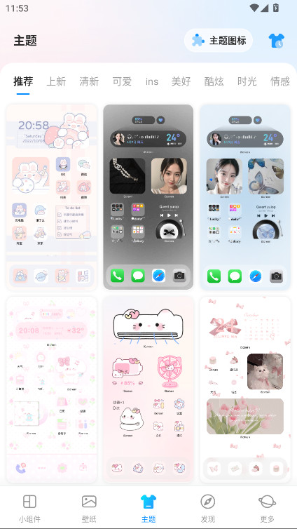 我的桌面iScreen免费版会员解锁版截图2