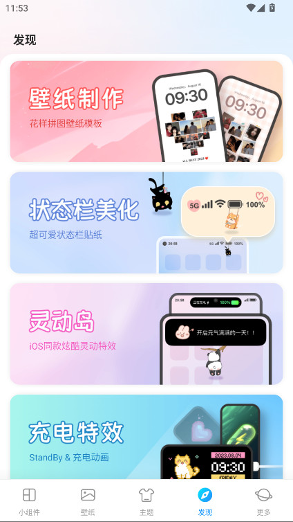 我的桌面iScreen免费版会员解锁版截图3