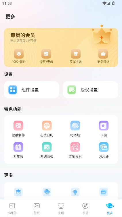 我的桌面iScreen免费版会员解锁版截图4