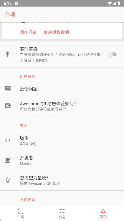 Awesome QR官方版截图2