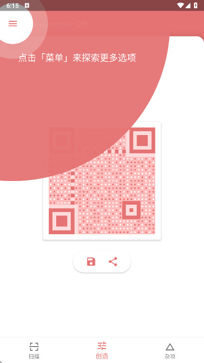 Awesome QR官方版截图0