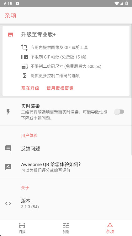 Awesome QR官方版截图1