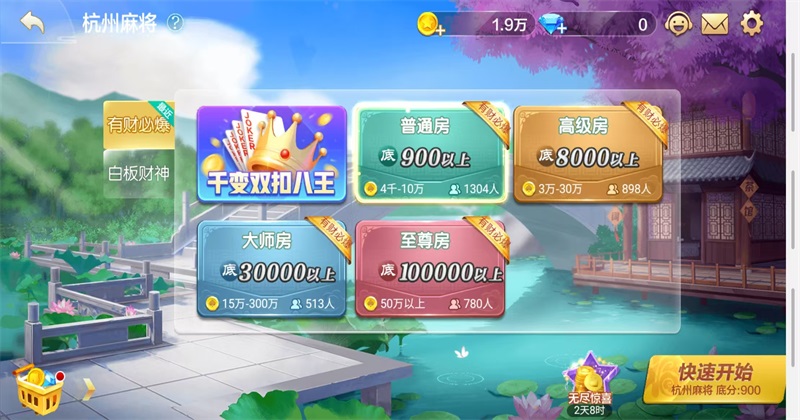 杭州麻将手机免费版 杭州麻将手机免费版