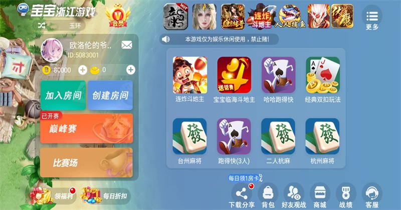 浙江台州麻将游戏大厅 浙江台州麻将游戏大厅