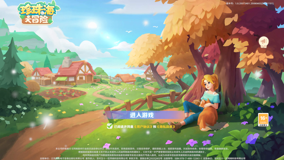 珍珠海大冒险最新版本 珍珠海大冒险最新版本