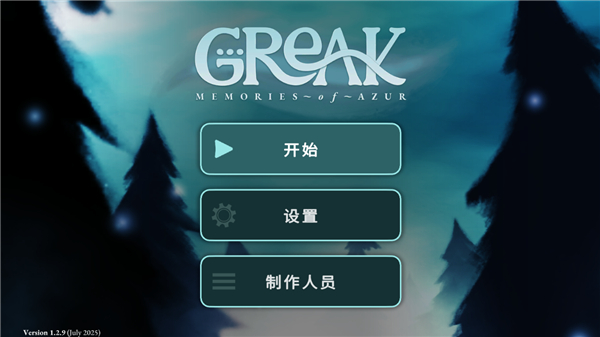 格里克阿祖尔的回忆最新版本(Greak: Memories of Azur) 格里克阿祖尔的回忆最新版本(Greak: Memories of Azur)