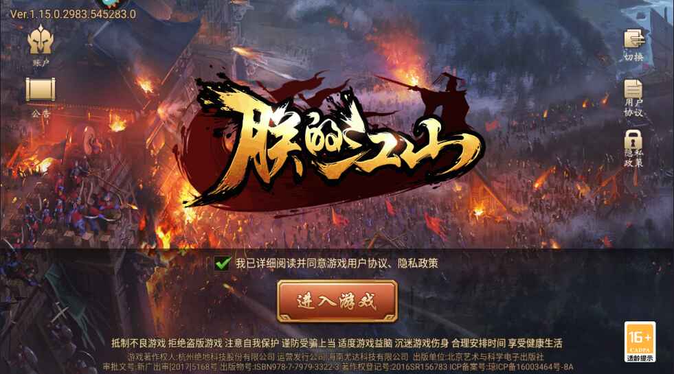 朕的江山九游版本 朕的江山九游版本