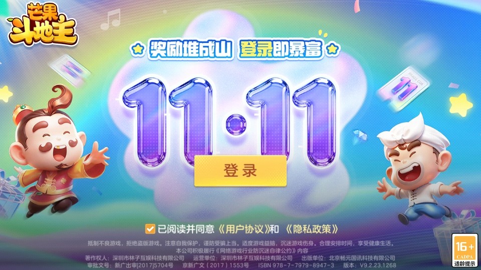 芒果斗地主2025最新版 芒果斗地主2025最新版