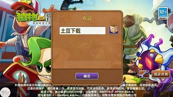 植物大战僵尸2手机版 植物大战僵尸2手机版