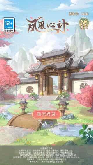 凤凰心计最新版本 凤凰心计最新版本