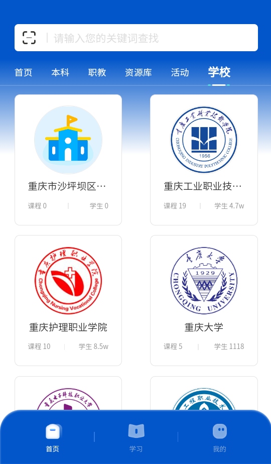 高教在线教育app安卓版 高教在线教育app安卓版