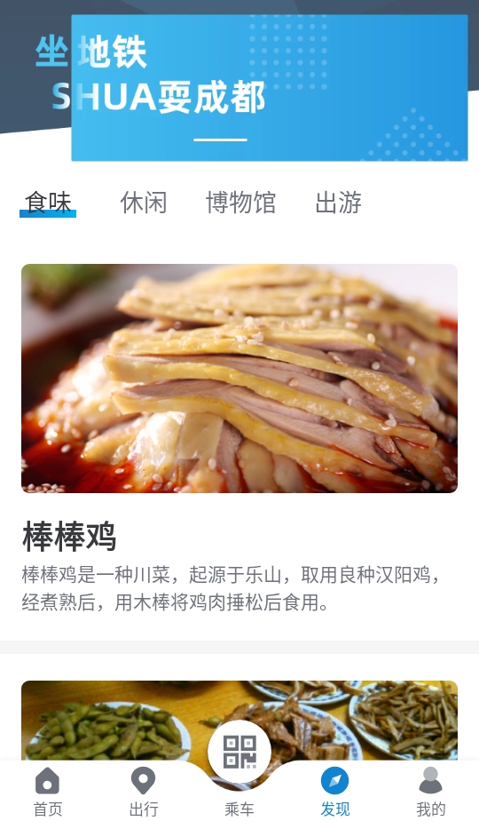 成都地铁手机app 成都地铁手机app