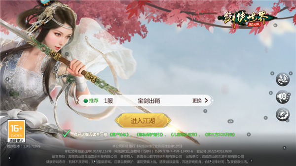 剑侠世界起源最新客户端 剑侠世界起源最新客户端