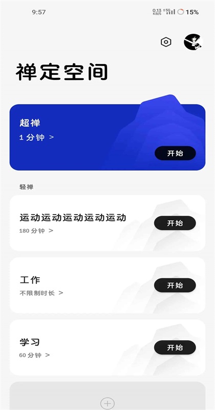一加禅定空间最新版 一加禅定空间最新版