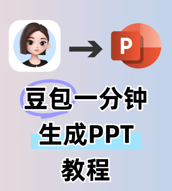 豆包ai助手 豆包ai助手