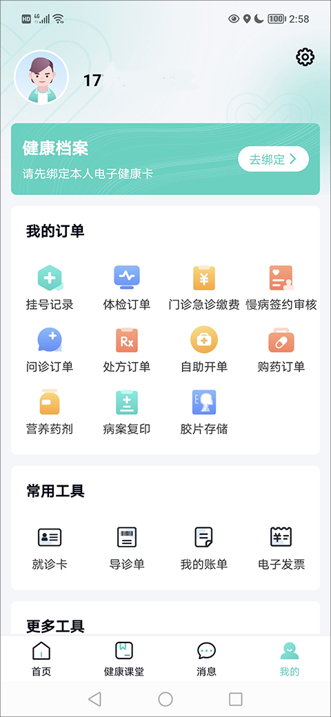 华医通app最新版本2026 华医通app最新版本2026