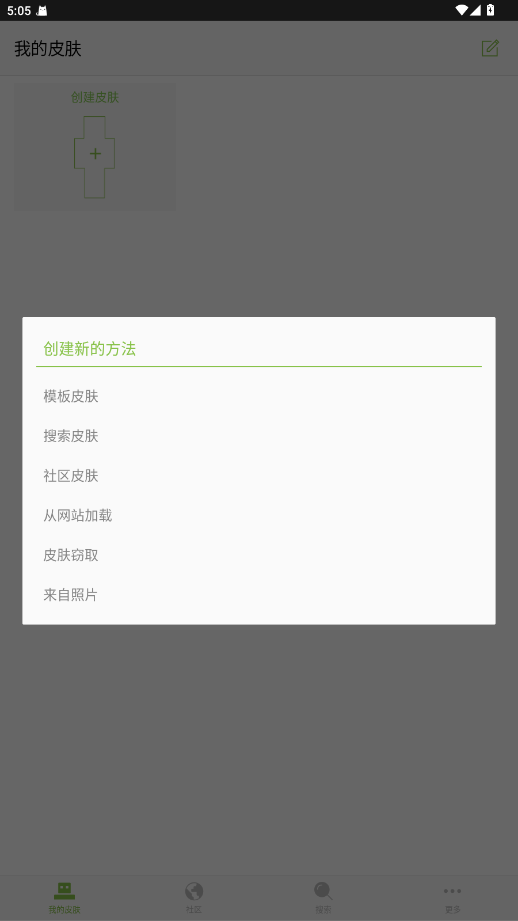 SkinseedƤİҵ 6.5.7׿ͼ1