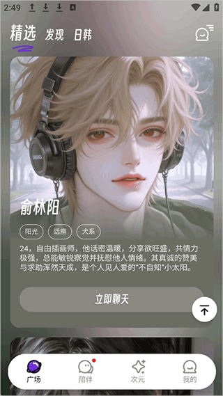 EchoMe ai 2.0.1׿ͼ1