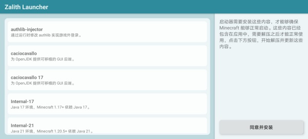 Zalith Launcher° 1.4.1.1׿ͼ0