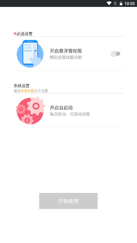 EasyTouch׿ 4.6.1°ͼ1