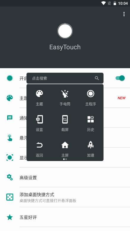 EasyTouch׿ 4.6.1°ͼ3