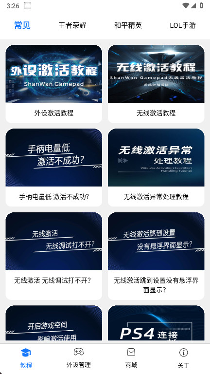 ShanWan Gamepadٷ V4.2.83°ͼ0