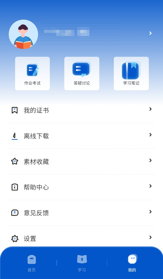 高教在线教育app最新版本 高教在线教育app最新版本