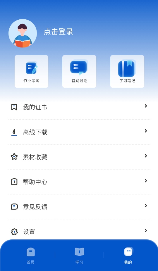 高教在线教育app最新版本 高教在线教育app最新版本