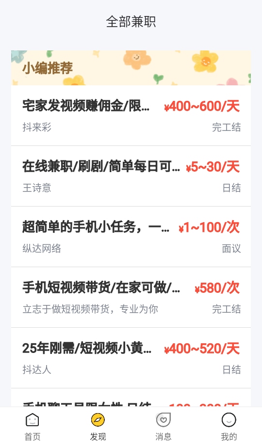 日日赚兼职app 日日赚兼职app