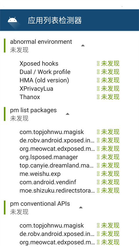 Applist Detectorٷ 2.4İͼ1