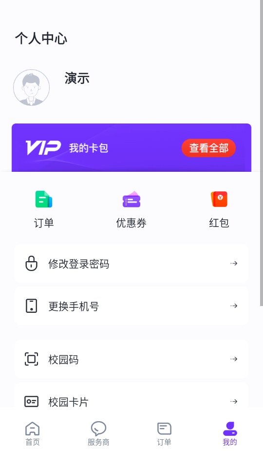 Уͨapp 4.3.0׿ͼ2