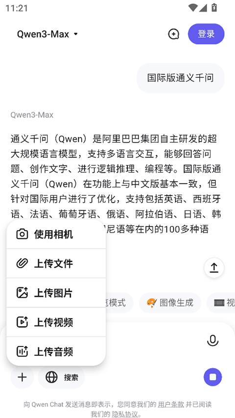 Qwen ChatAIֻ 1.9.0׿ͼ0