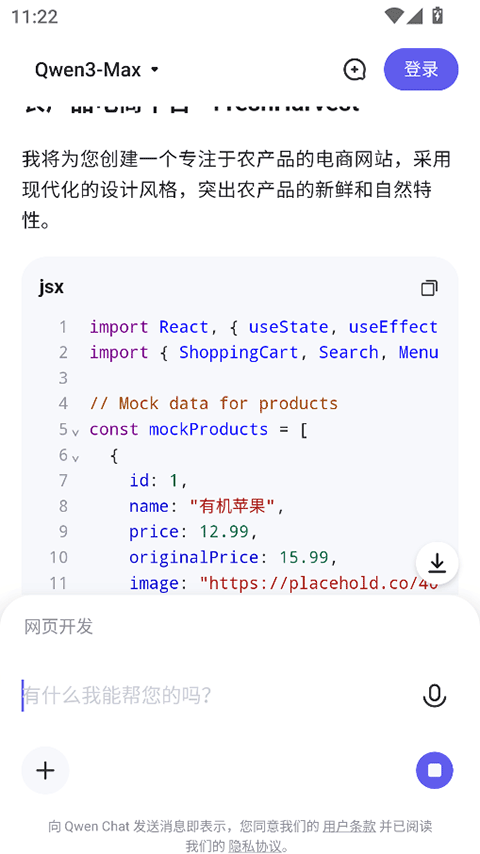 Qwen ChatAIֻ 1.9.0׿ͼ1