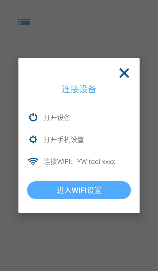 εӶapp(YW tool) 1.1.9׿ͼ2