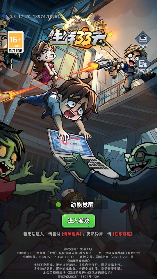 生存33天 生存33天