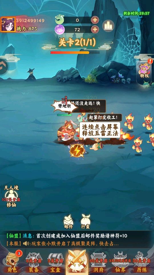 踢爆那西游游戏 踢爆那西游游戏