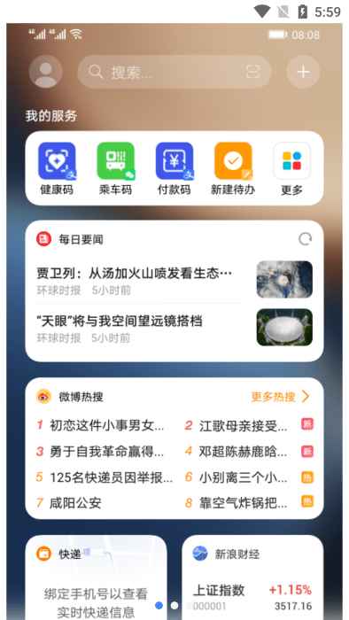 荣耀快应用引擎app最新版截图1