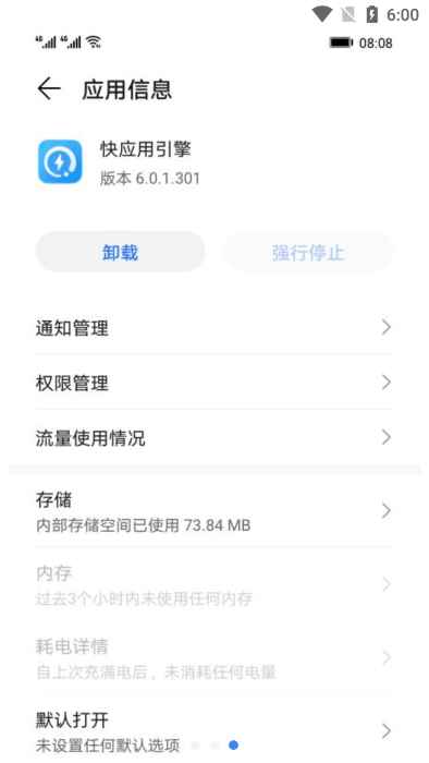 荣耀快应用引擎app最新版截图2