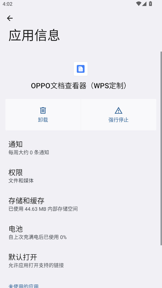 OPPOĵ鿴WPS°汾 1.4.2׿ͼ2