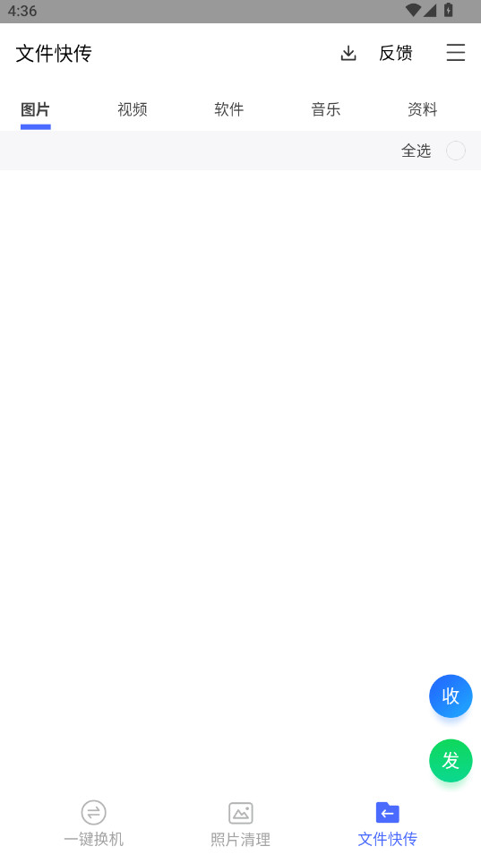 换机助手腾讯版截图1